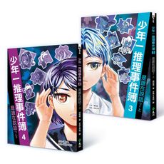 少年一推理事件簿：是誰在說話？(共二冊)