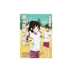 兩人距離的概算(冰菓小說系列第五卷)