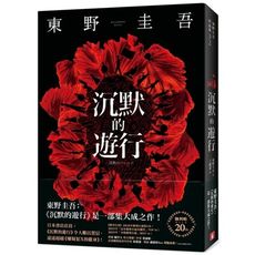 沉默的遊行