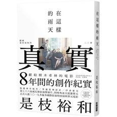 在這樣的雨天(圍繞是枝裕和的真實二三事)