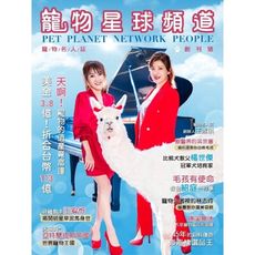 寵物星球頻道寵物名人誌(Pet Planet Network People)