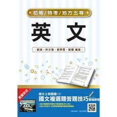 2021英文(初等/五等適用)