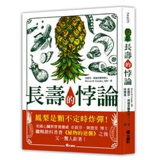 長壽的悖論(如何活得長壽健康又不老)