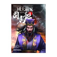 三國大贏家(上卷)三方博弈