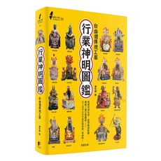 圖解台灣行業神明圖鑑：台南體傳統工藝