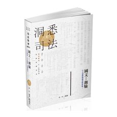 國文測驗(司法特考)DW75