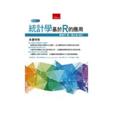 統計學基於R的應用