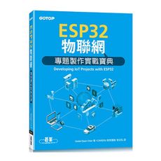 ESP32物聯網專題製作實戰寶典
