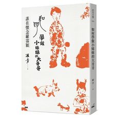 如何學做小妹妹的大哥哥：誰在懷念羅霈穎