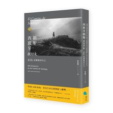 西班牙朝聖800K(Kelly這樣撿回自己)