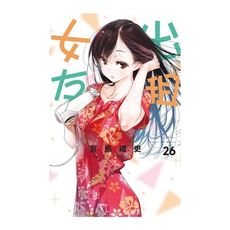 出租女友(26)