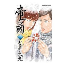 帝一之國(12)