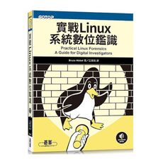 實戰Linux系統數位鑑識
