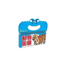 動物王國(樂翻學習認知卡)
