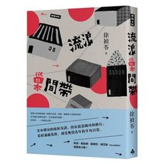 流浪巢間帶