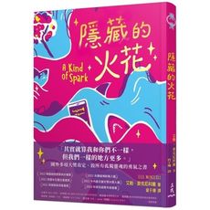 隱藏的火花