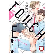 別.碰.我(下)