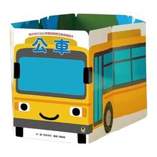 新井洋行360度環繞閱讀互動遊戲繪本：公車