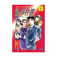 金田一少年之事件簿外傳(6)犯人們之事件簿