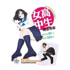 由人氣插畫師巧妙構圖的女高中生萌姿勢集