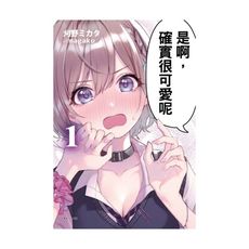 是啊，確實很可愛呢(1)