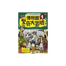 博物館驚奇大冒險(1)