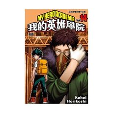 我的英雄學院(14)