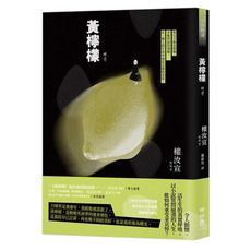 黃檸檬