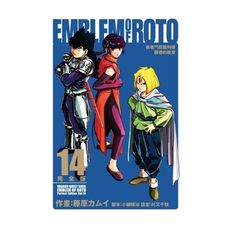 勇者鬥惡龍列傳羅德的紋章完全版(14)(首刷附錄版)