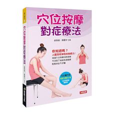 穴位按摩對症療法