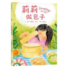 莉莉做包子