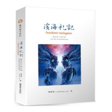 濱海札記