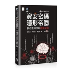 資安密碼隱形帝國：數位鑑識學院尋探之旅