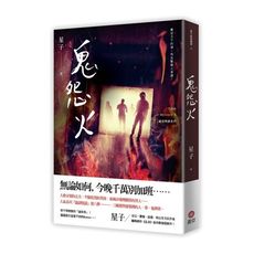 鬼怨火(詭語怪談6)