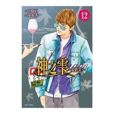 神之雫最終章Mariage(12)