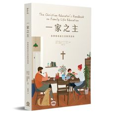 一家之主(基督教家庭生活教育指南)