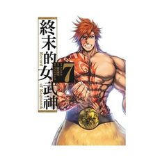 終末的女武神(7)
