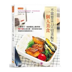 不需要菜刀和切菜板的一個人美食：只要剪刀.削皮器加上動手撕，10分鐘做出蛋白質.蔬菜兼具的便當，擺盤