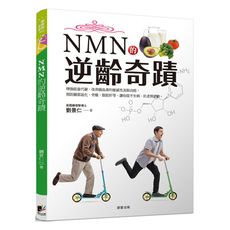 NMN的逆齡奇蹟