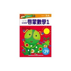 啟蒙數學1