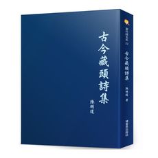 古今藏頭詩集