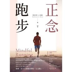 正念跑步