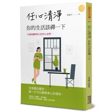 任心清淨(你的生活該禪一下)