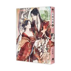 大理寺卿(下)