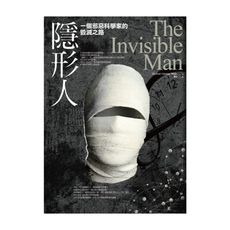 隱形人(一個邪惡科學家的毀滅之路)