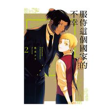 服侍這個國家的不幸(2)完
