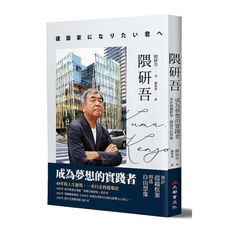 隈研吾：成為夢想的實踐者，勇於超越框架.創造自由想像