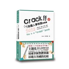 這是一本各國人事制度解題書(2版)