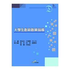 大學生創新創業指導