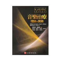 音樂治療理論與實務